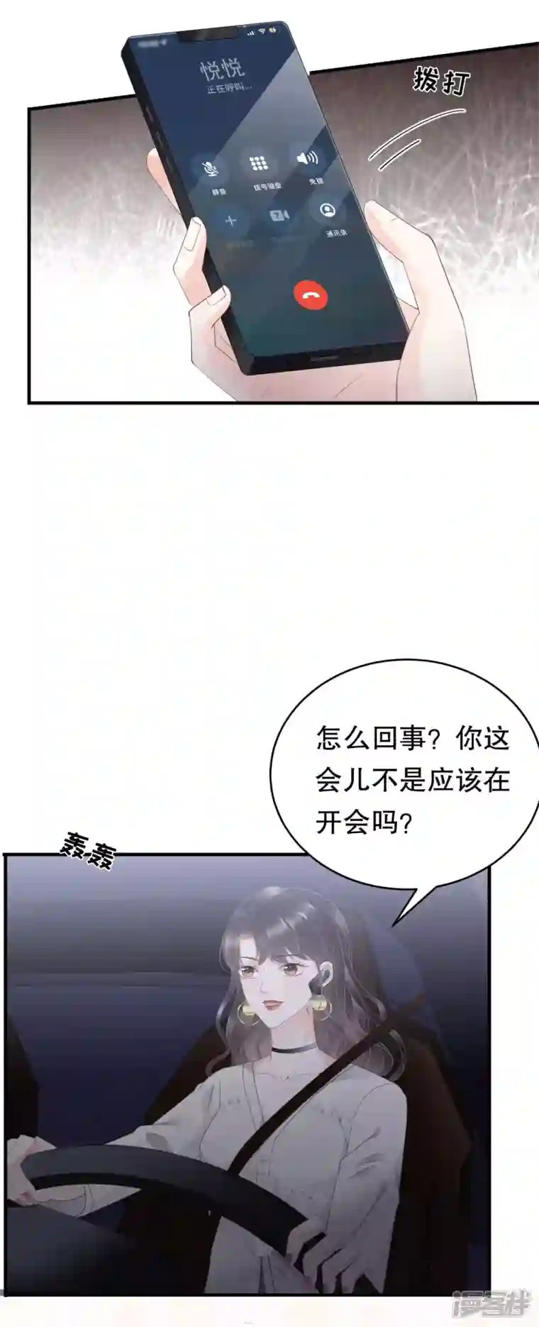 大小姐能有什么坏心眼呢第93话 车祸
