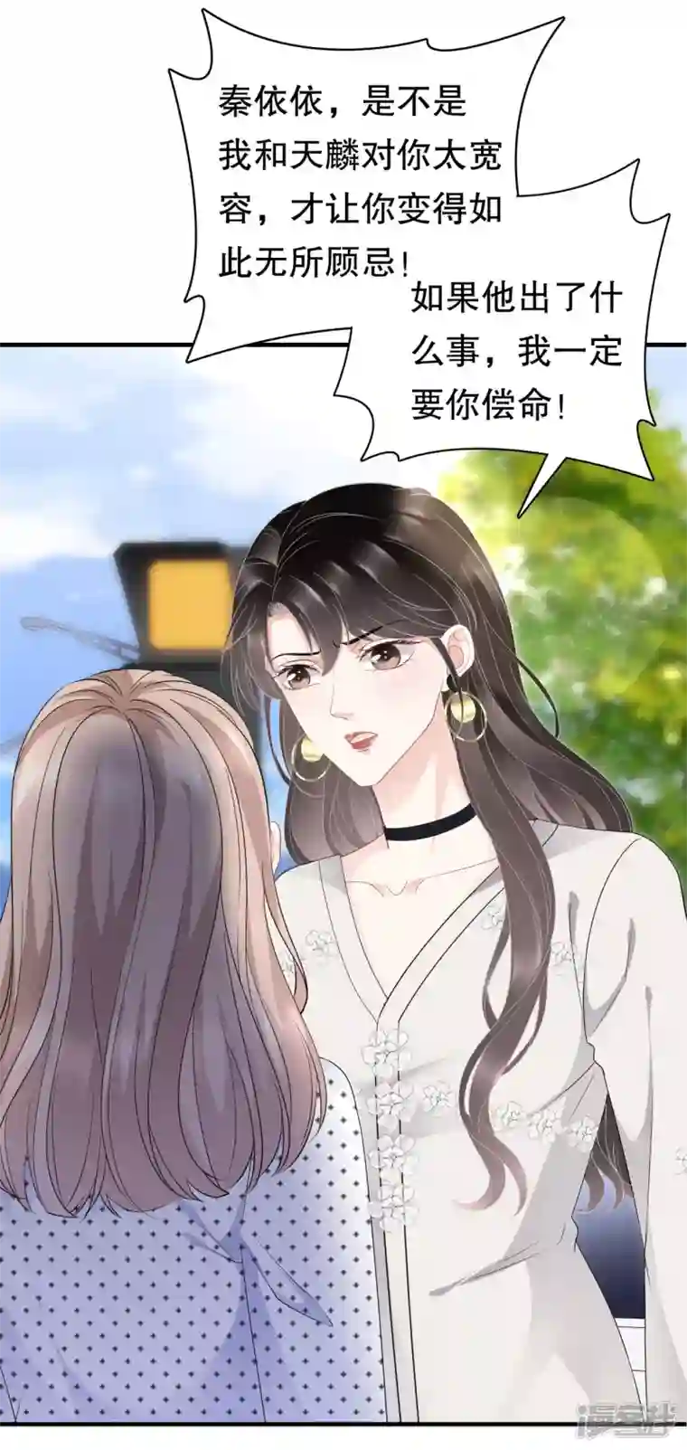 大小姐能有什么坏心眼呢第93话 车祸
