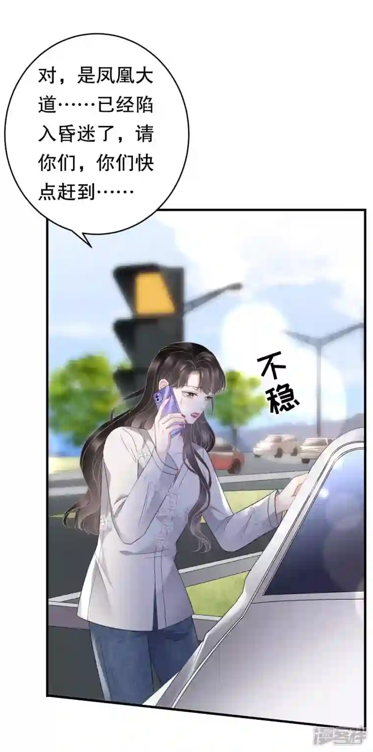 大小姐能有什么坏心眼呢第93话 车祸