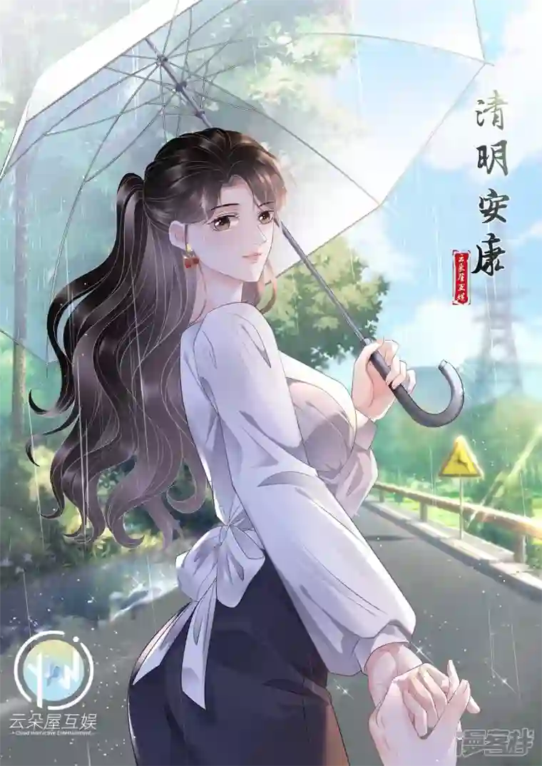 大小姐能有什么坏心眼呢第93话 车祸