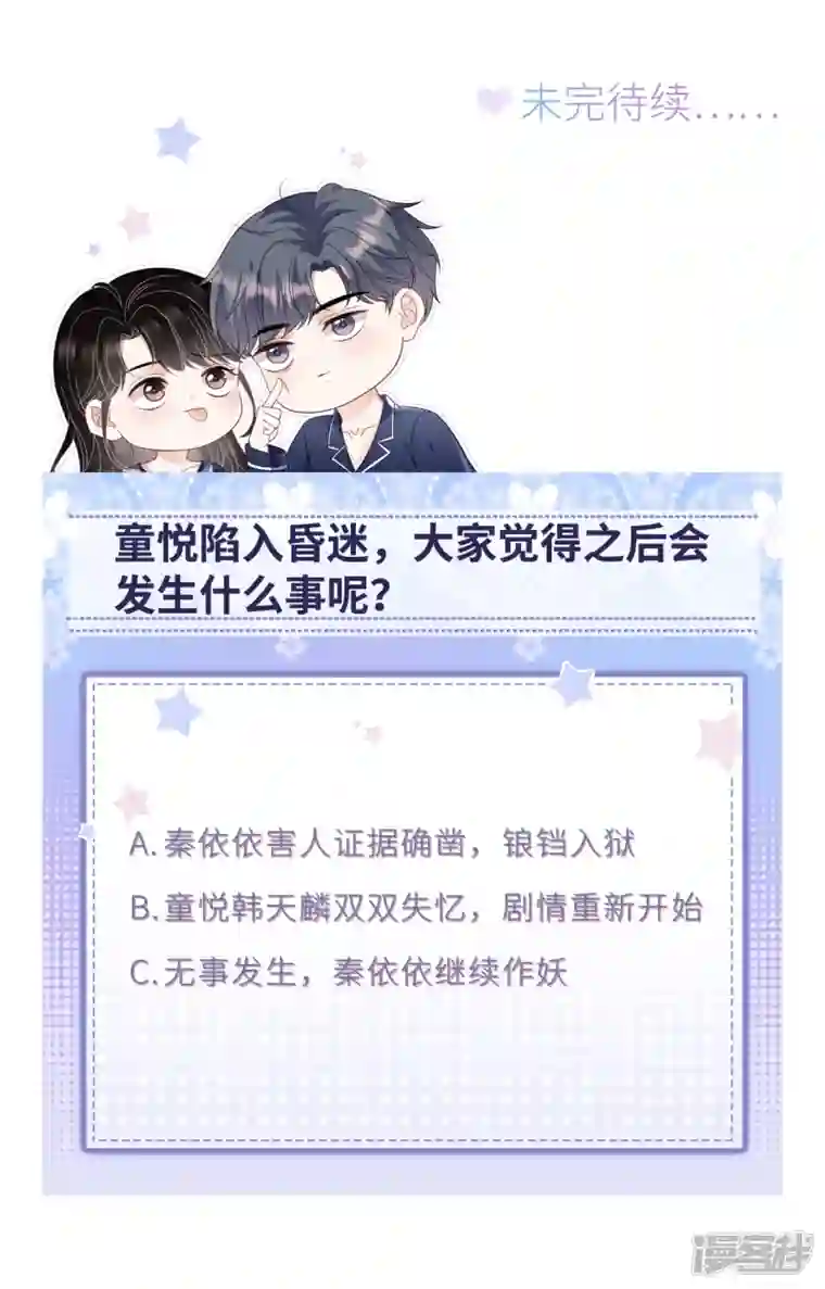 大小姐能有什么坏心眼呢第93话 车祸