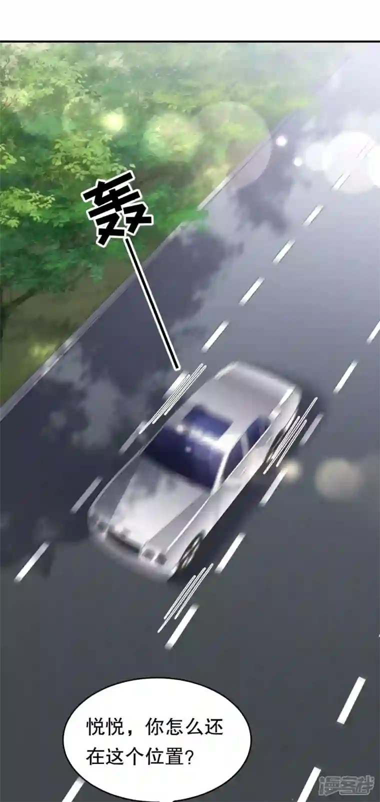 大小姐能有什么坏心眼呢第93话 车祸