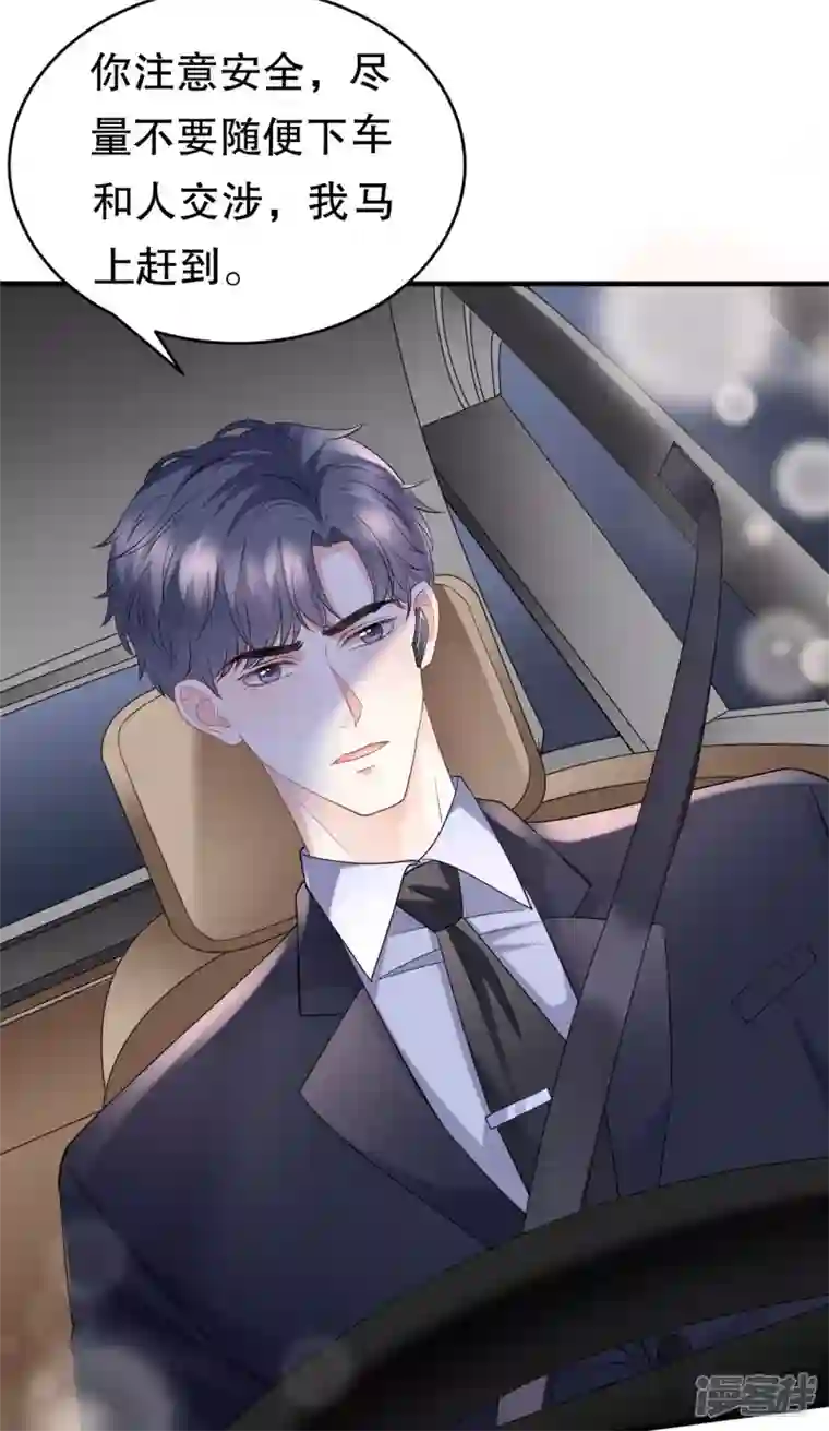 大小姐能有什么坏心眼呢第93话 车祸