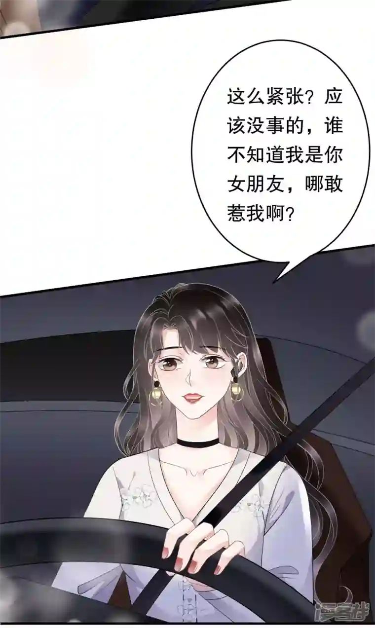 大小姐能有什么坏心眼呢第93话 车祸