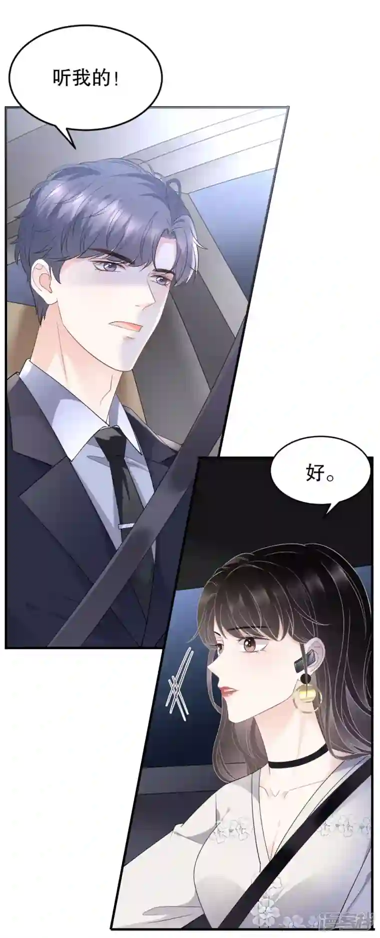大小姐能有什么坏心眼呢第93话 车祸