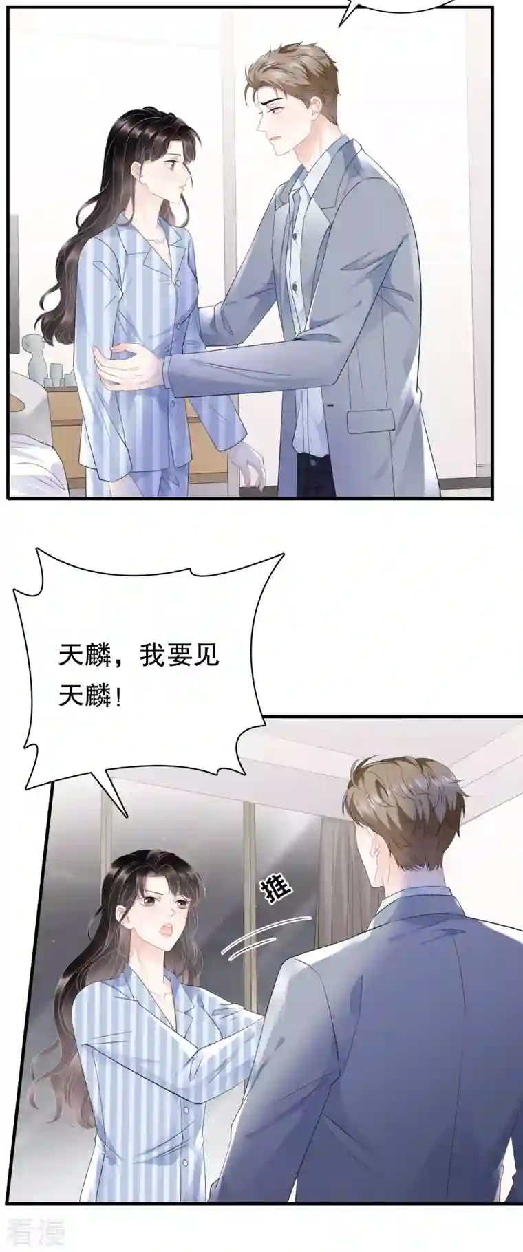 大小姐能有什么坏心眼呢第94话 韩天麟母亲