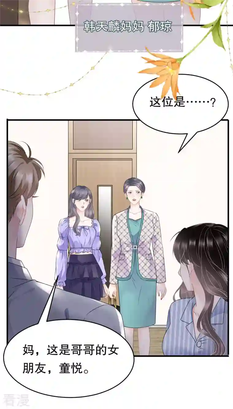 大小姐能有什么坏心眼呢第94话 韩天麟母亲