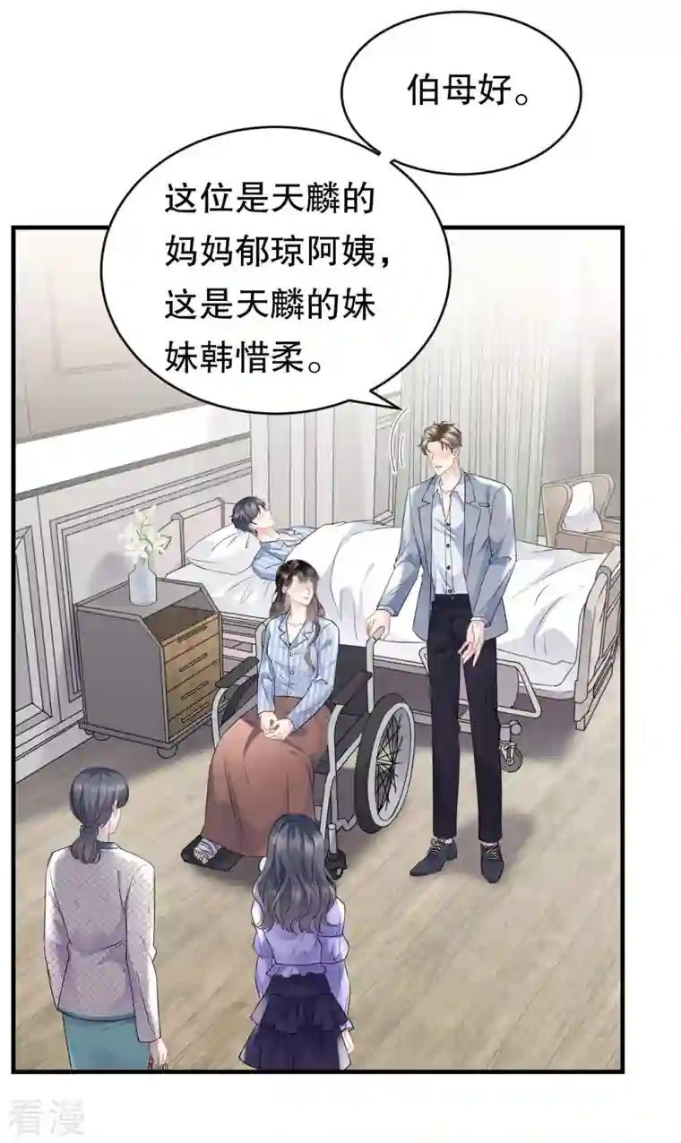 大小姐能有什么坏心眼呢第94话 韩天麟母亲