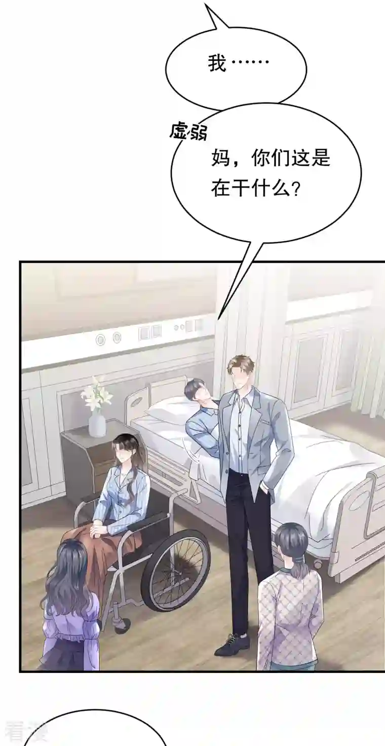 大小姐能有什么坏心眼呢第94话 韩天麟母亲