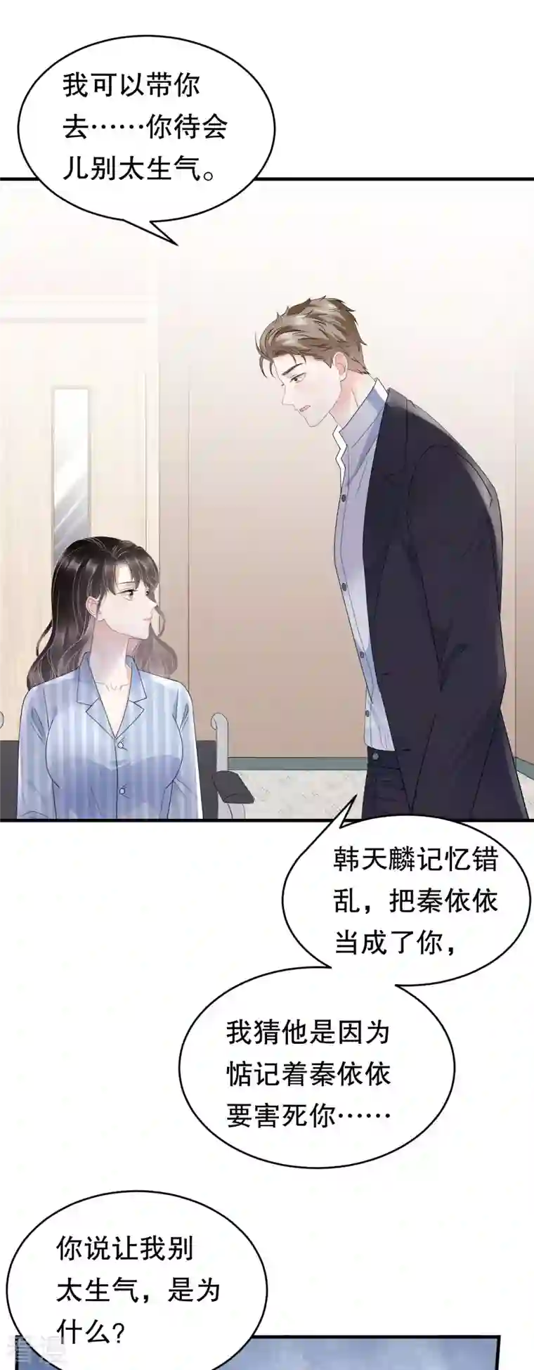 大小姐能有什么坏心眼呢第94话 韩天麟母亲