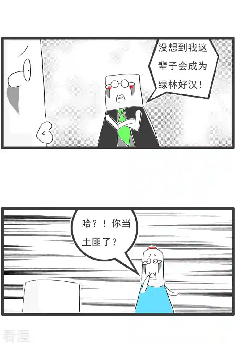 火锅家族第四季第306话 顺口溜