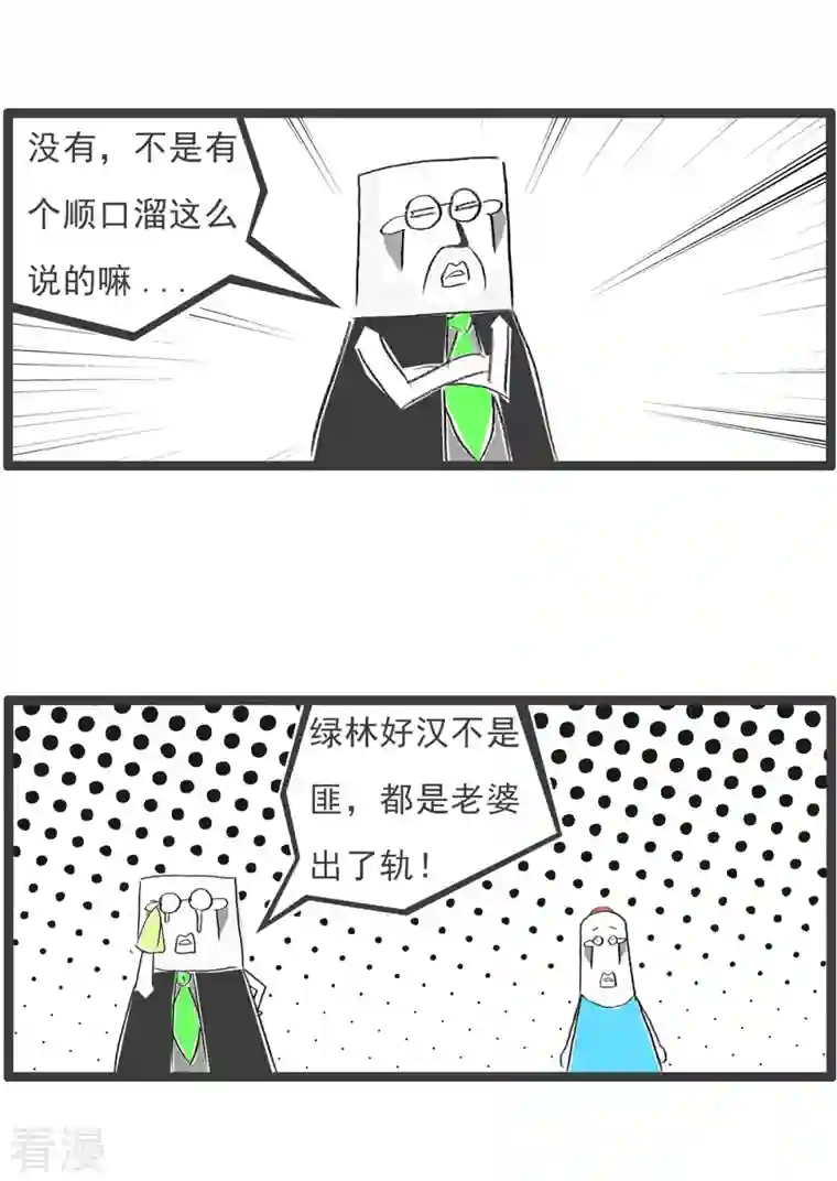 火锅家族第四季第306话 顺口溜