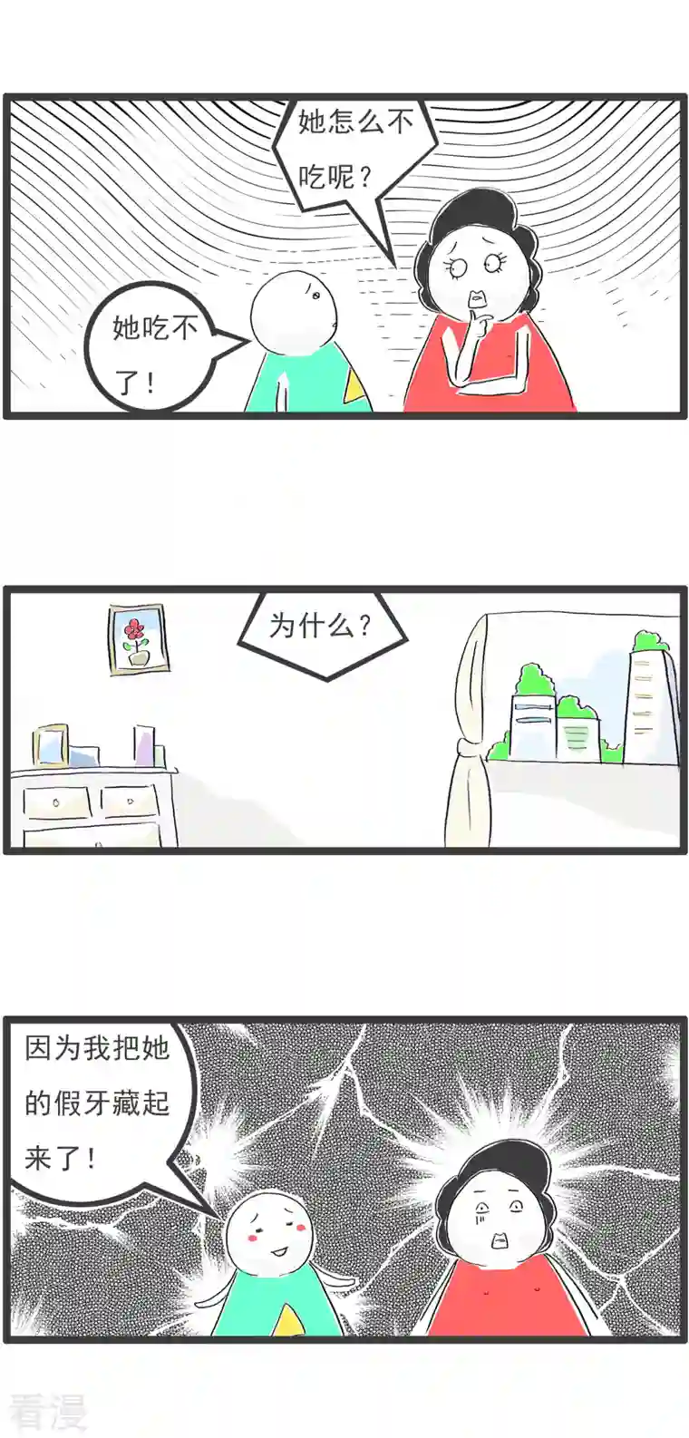 火锅家族第四季第314话 送礼