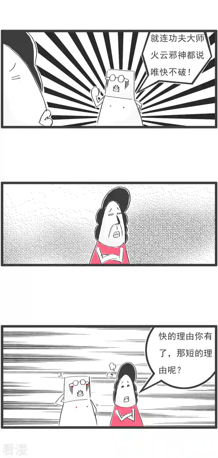 火锅家族第四季第315话 我要解释