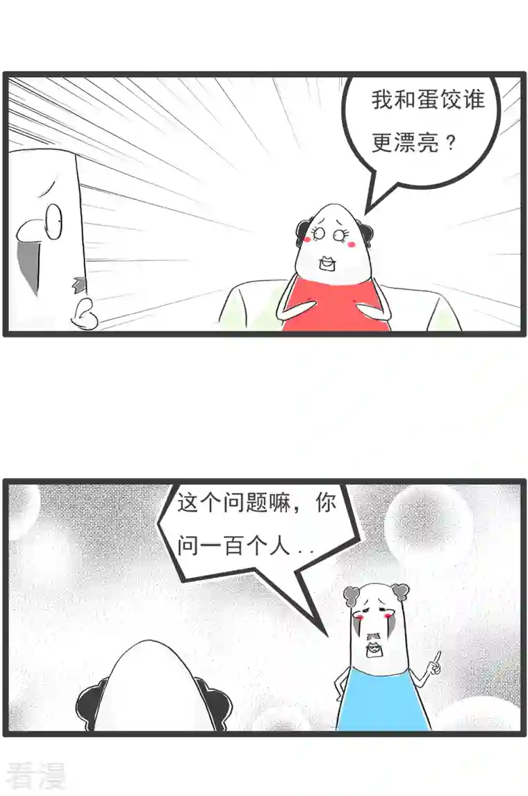 火锅家族第四季第318话 凑数