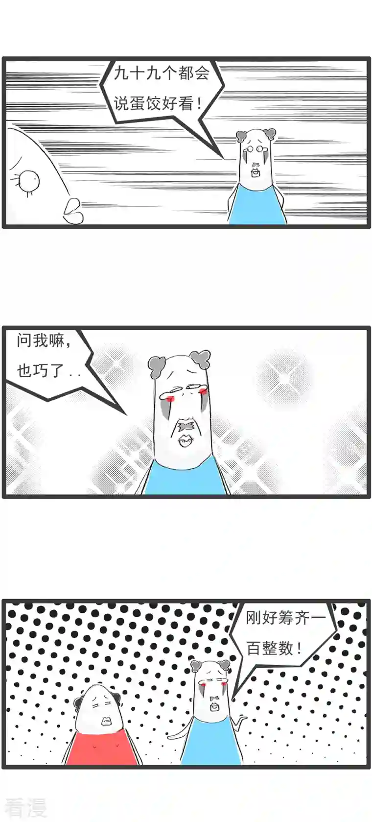火锅家族第四季第318话 凑数