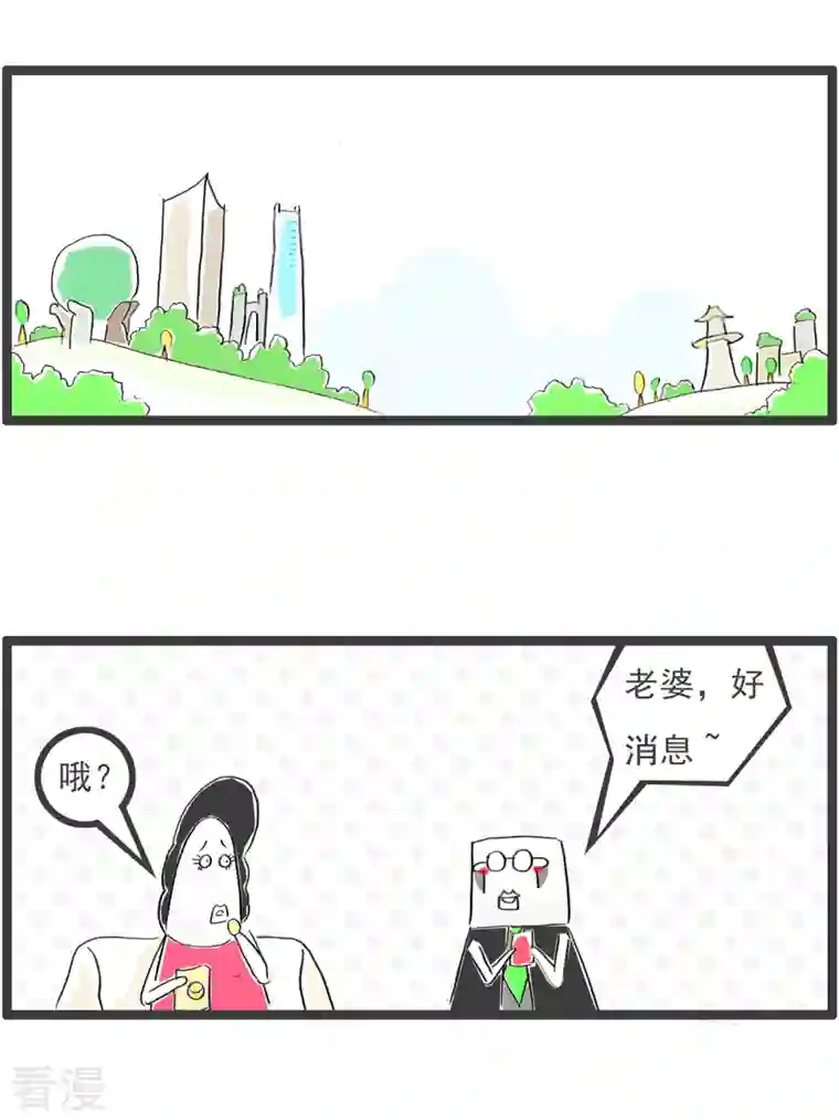 火锅家族第四季第320话 白高兴一场