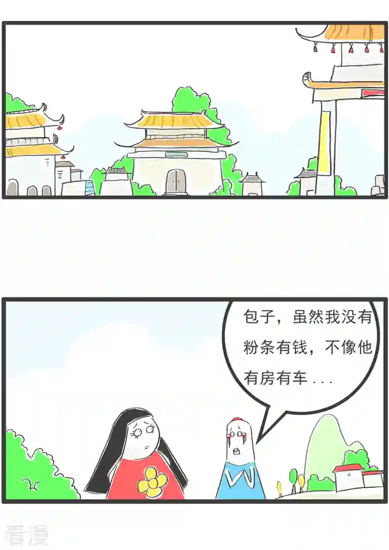 火锅家族第四季第321话 势利眼
