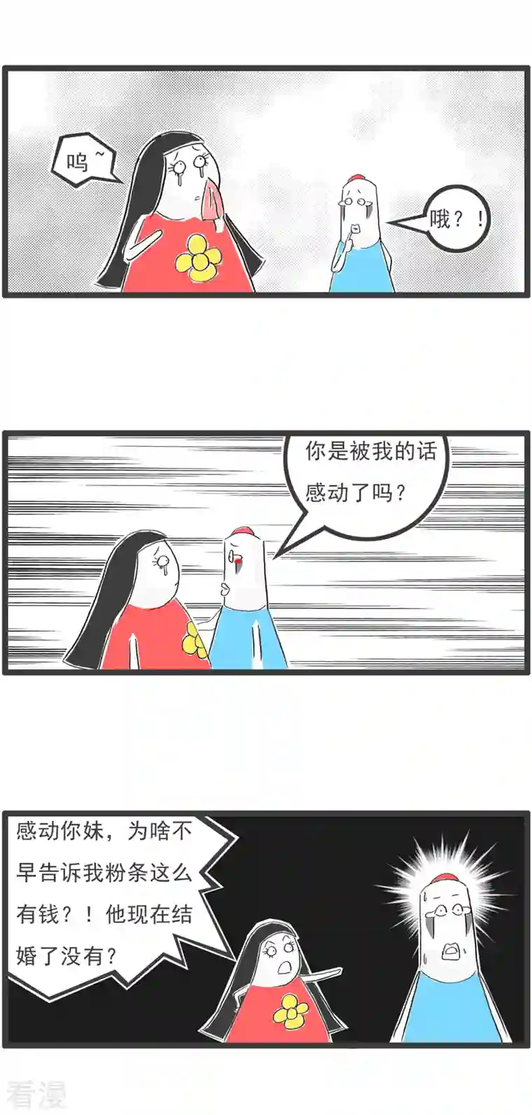 火锅家族第四季第321话 势利眼