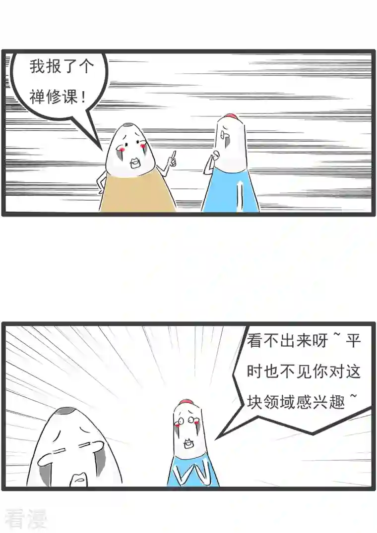 火锅家族第四季第323话 眼神不好