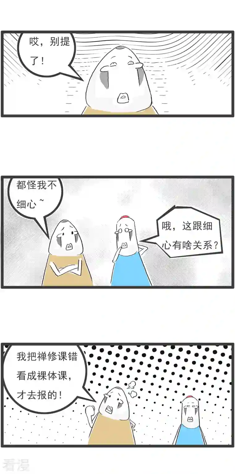 火锅家族第四季第323话 眼神不好