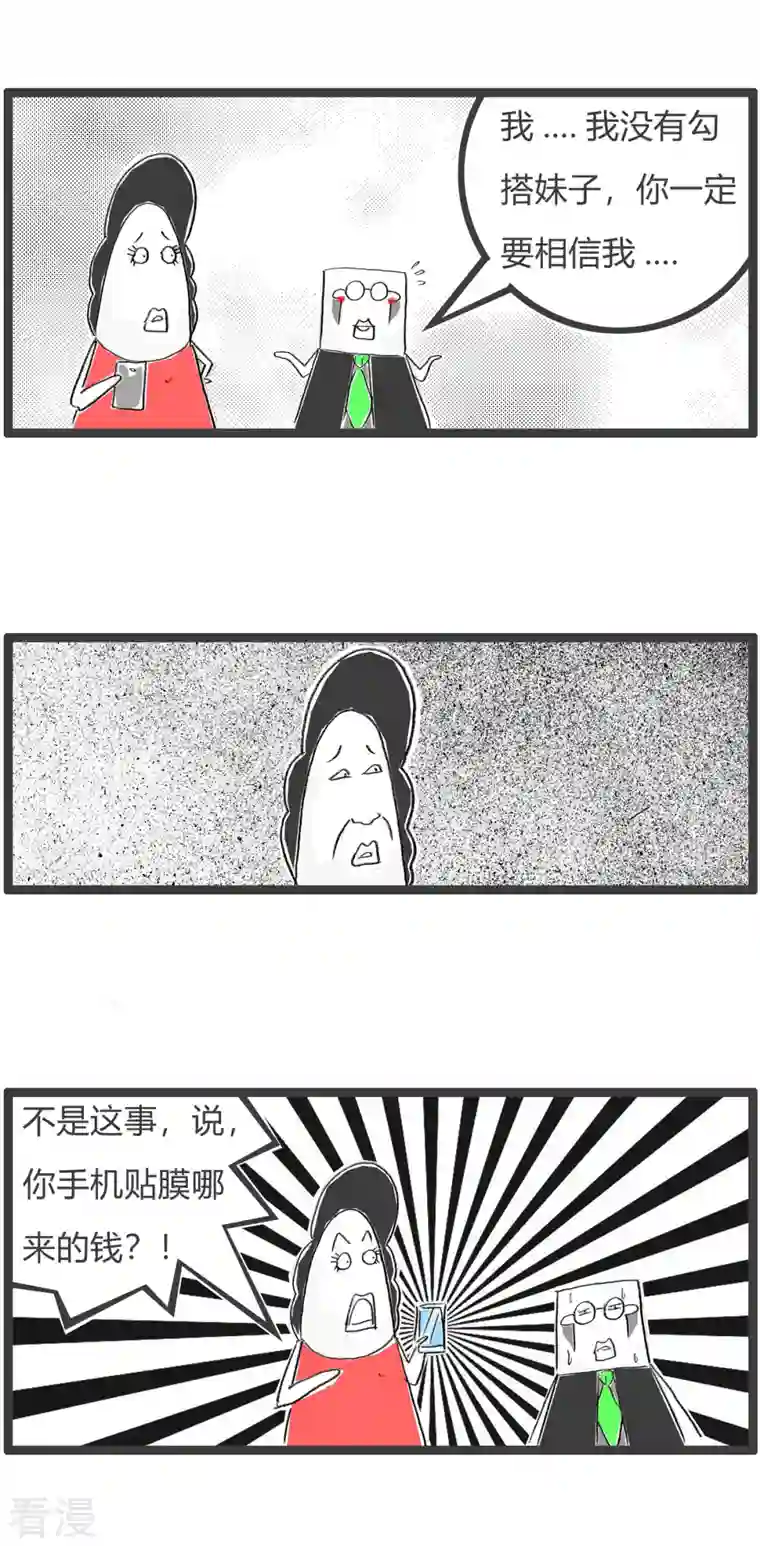 火锅家族第四季第338话 答非所问