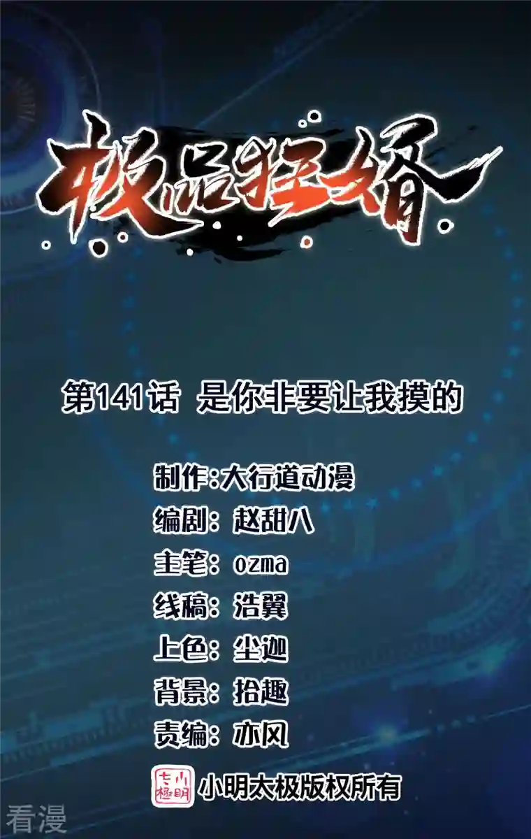 极品狂婿第141话 是你非要让我摸的