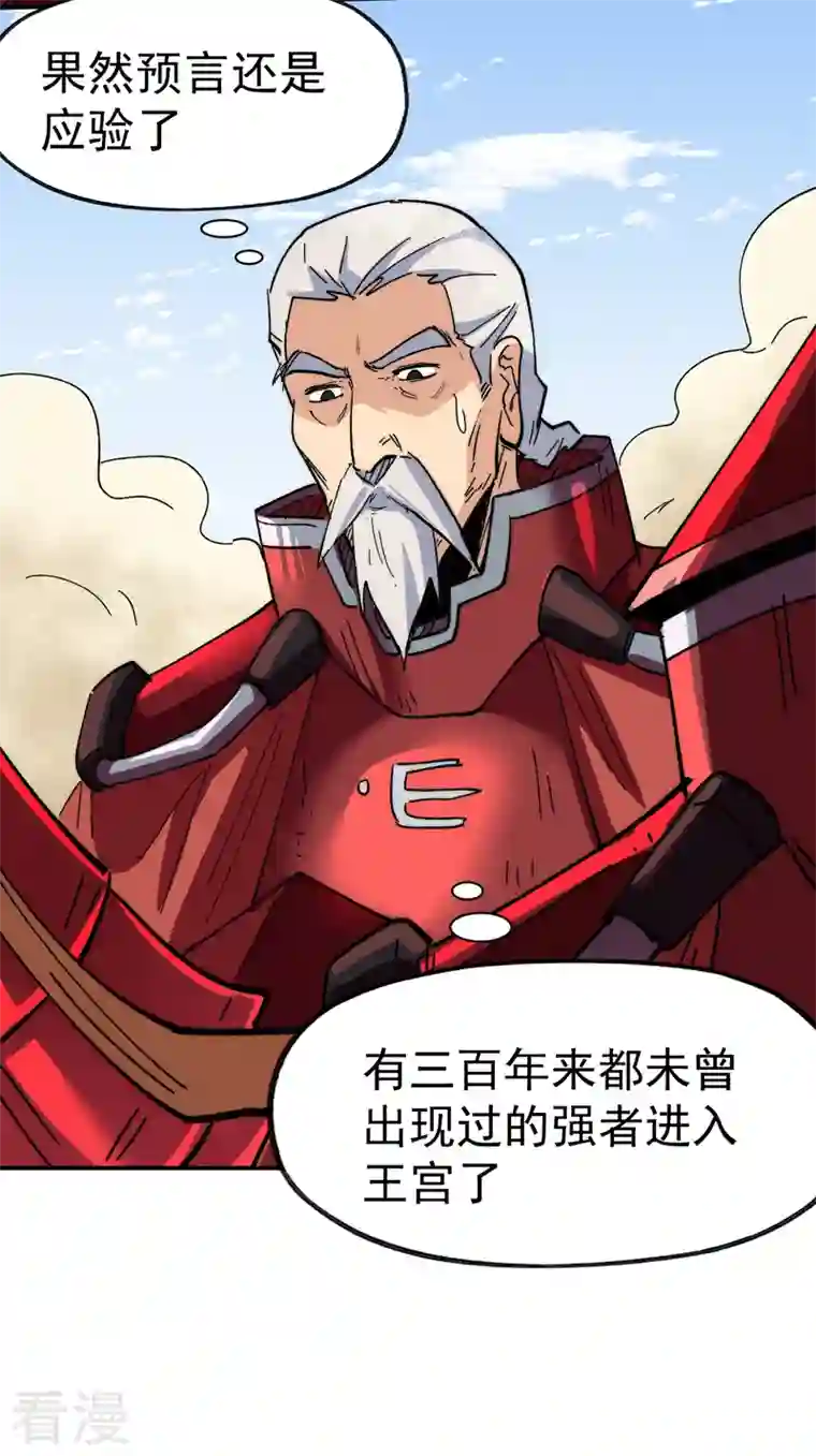 史上最强男主角第91话 六欲修罗