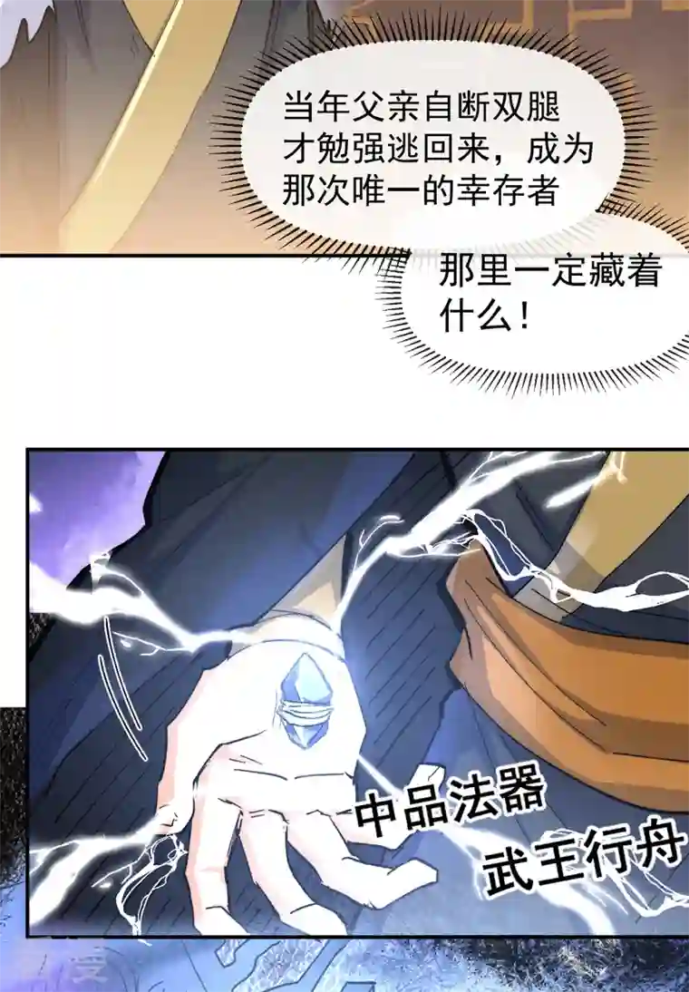 史上最强男主角第91话 六欲修罗