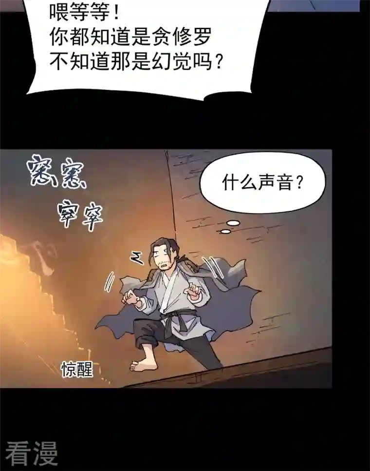 史上最强男主角第91话 六欲修罗
