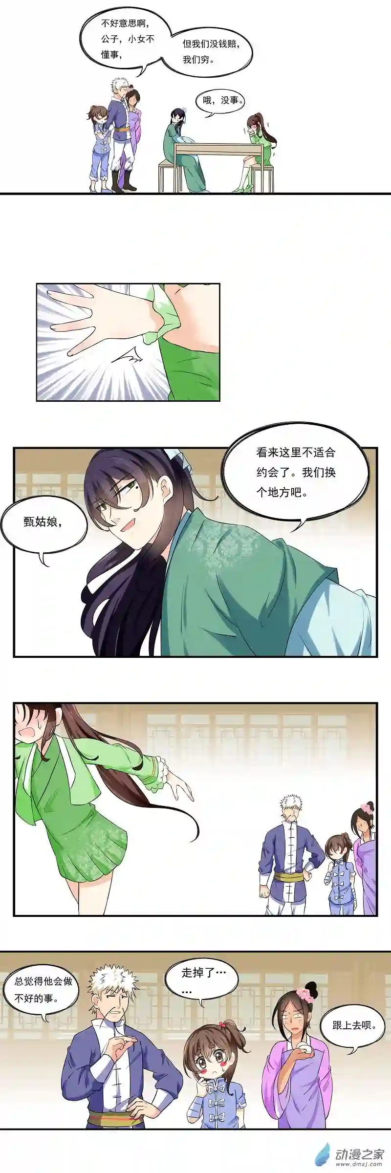 凡间小鹤妖第65话