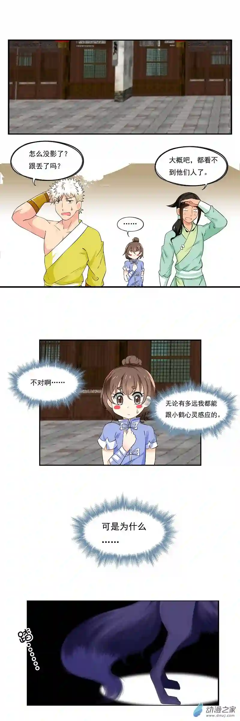 凡间小鹤妖第65话