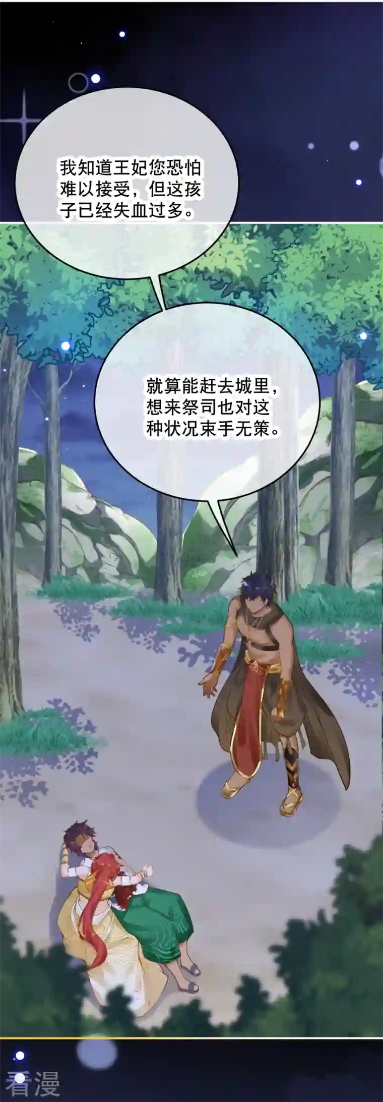 穿越埃及：成为王的新娘第48话 终于知道你的名字了