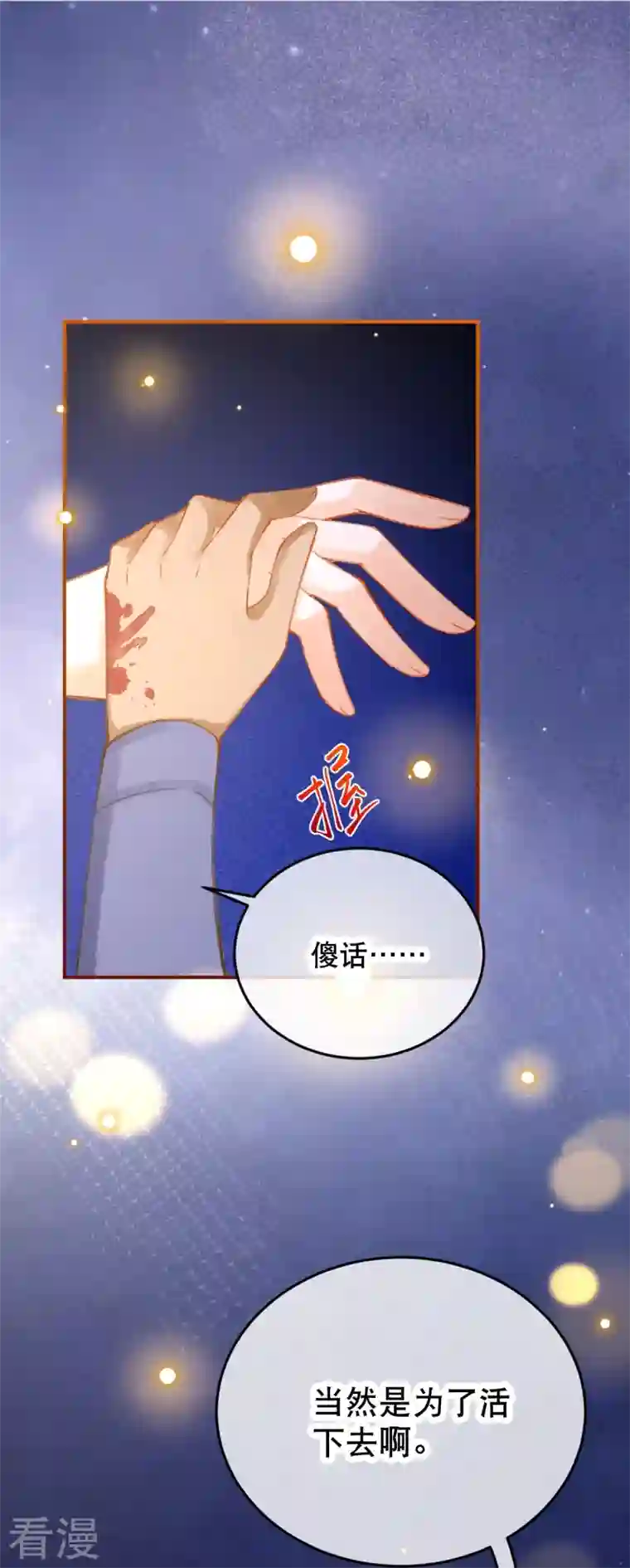 穿越埃及：成为王的新娘第48话 终于知道你的名字了