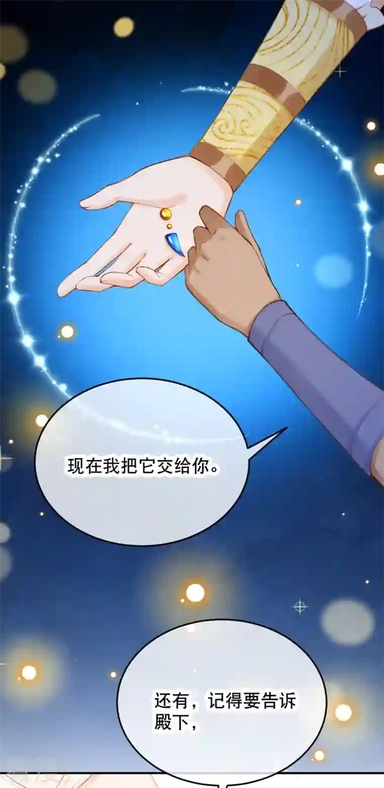 穿越埃及：成为王的新娘第48话 终于知道你的名字了