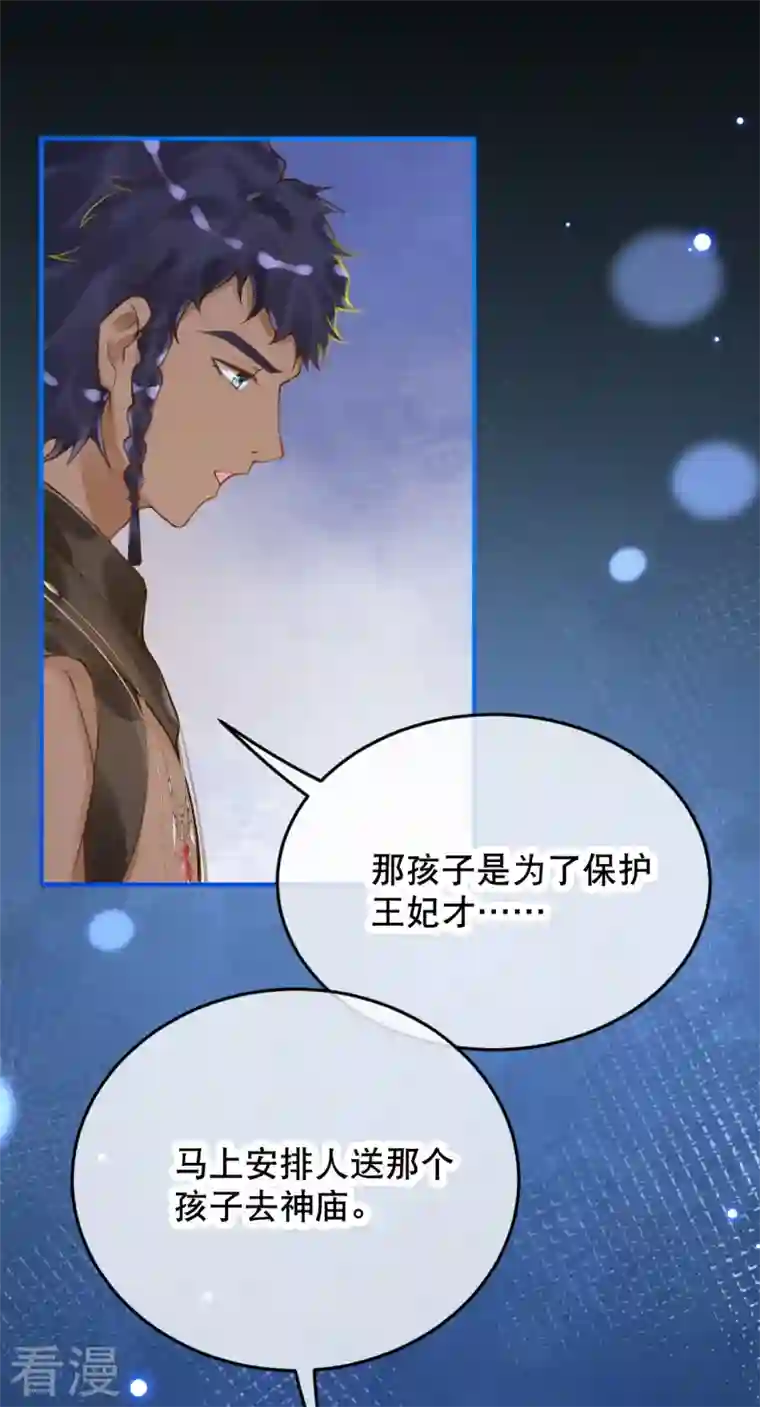 穿越埃及：成为王的新娘第48话 终于知道你的名字了