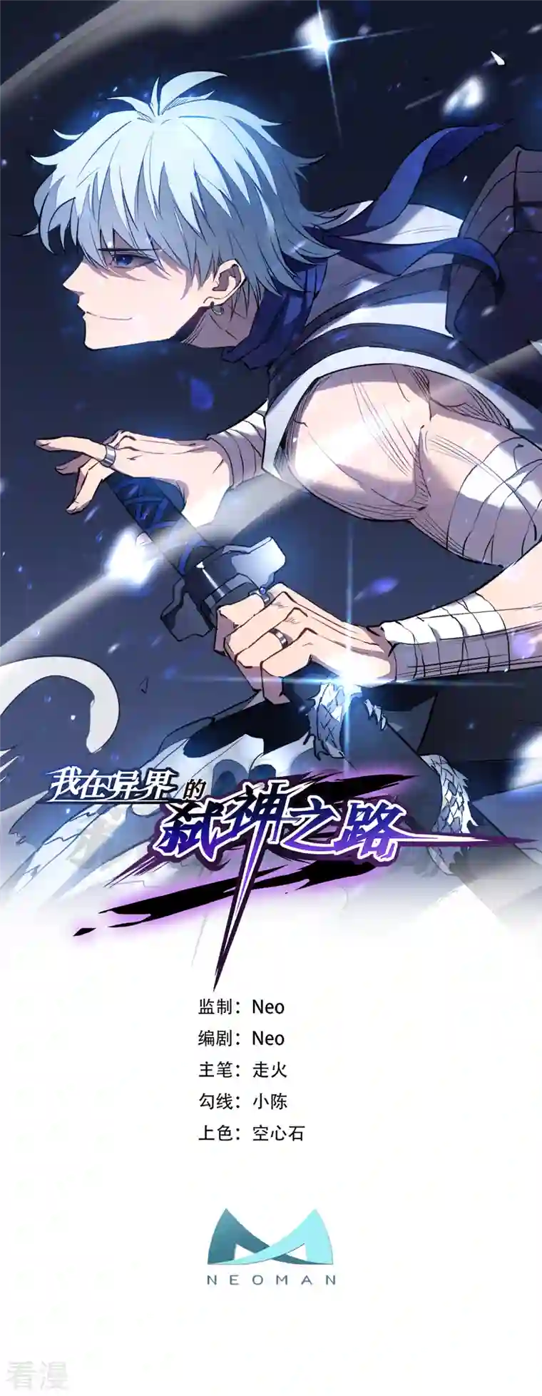 我在异界的弑神之路第42话 悲悯