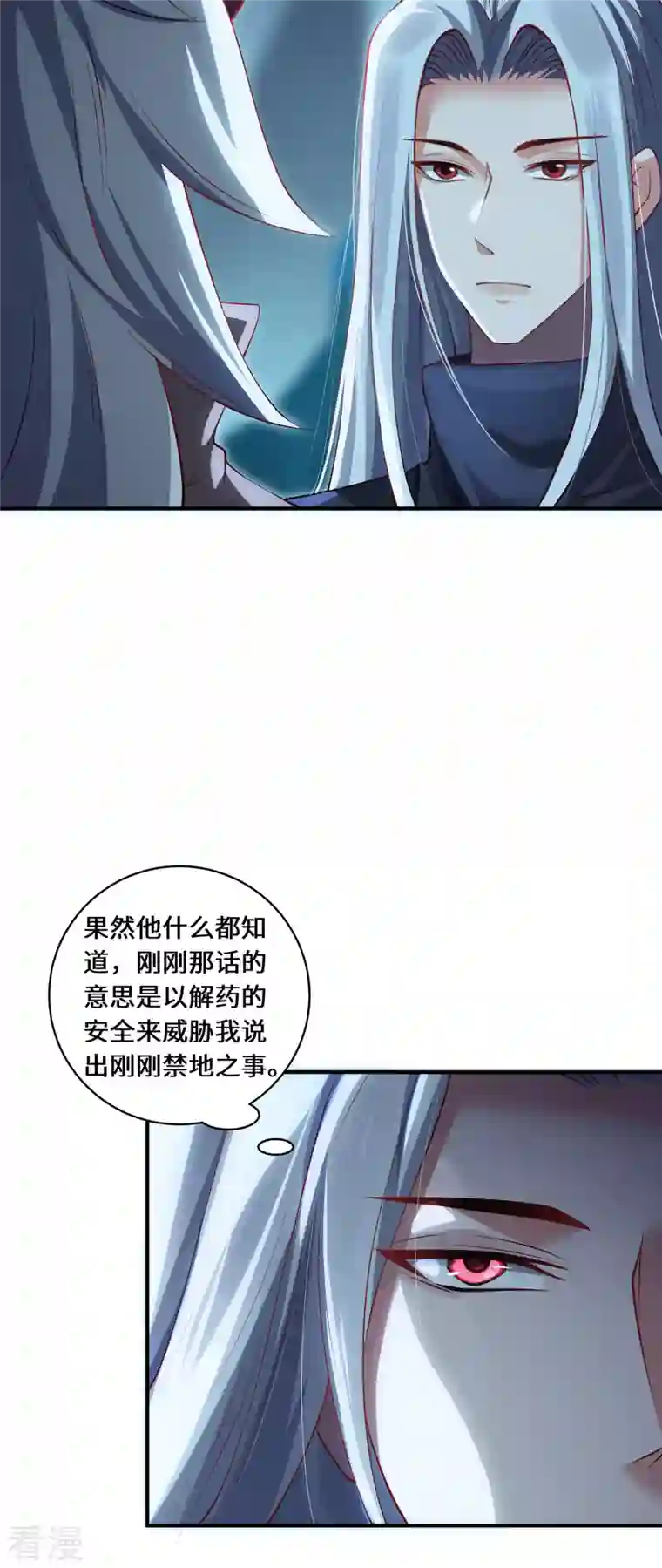 吾本是猫第74话 对峙