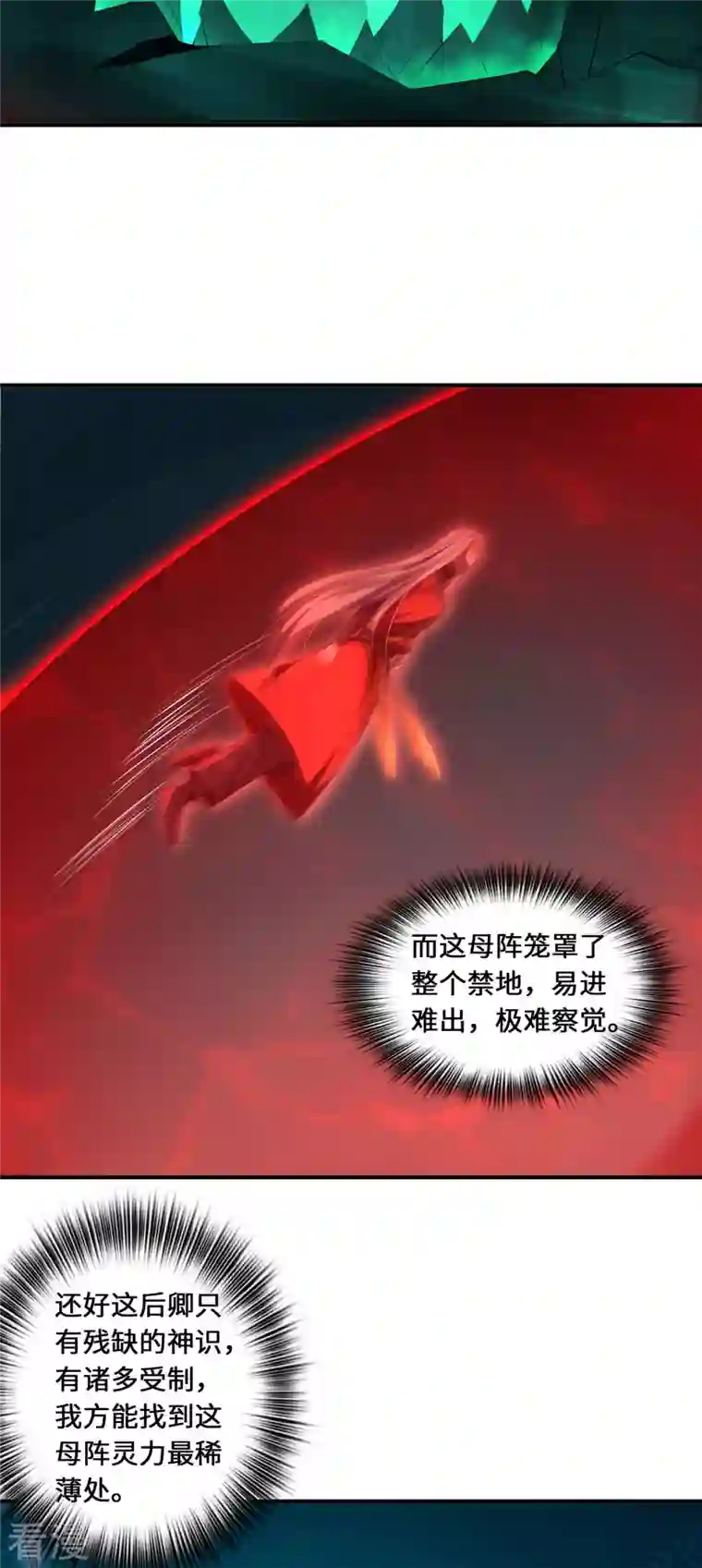 吾本是猫第74话 对峙