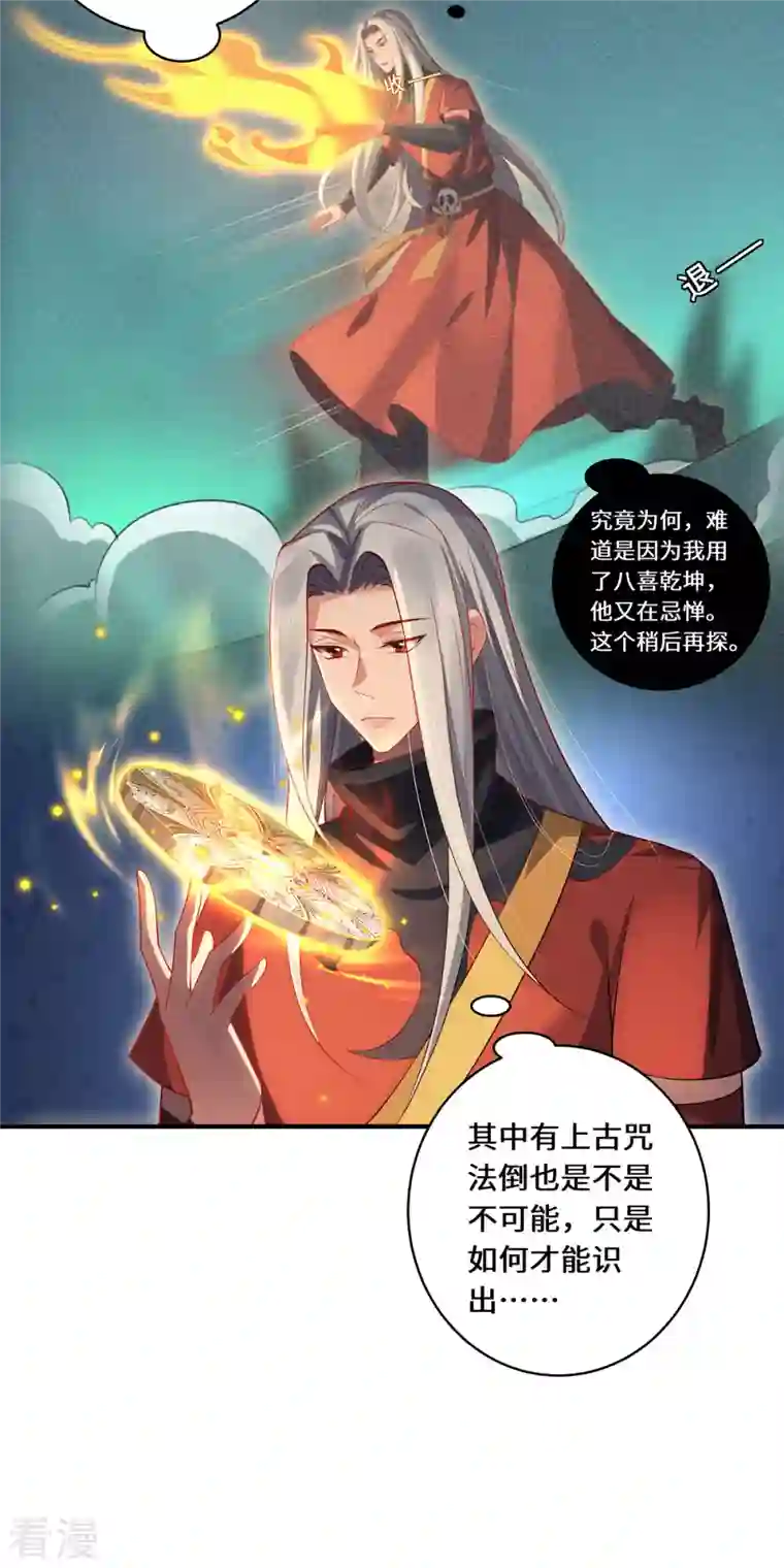 吾本是猫第75话 同生咒