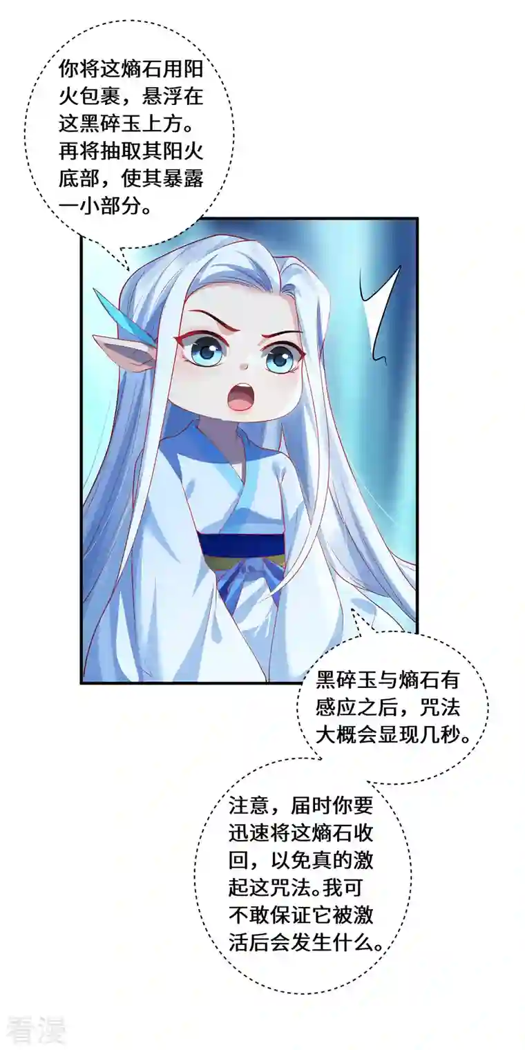 吾本是猫第75话 同生咒