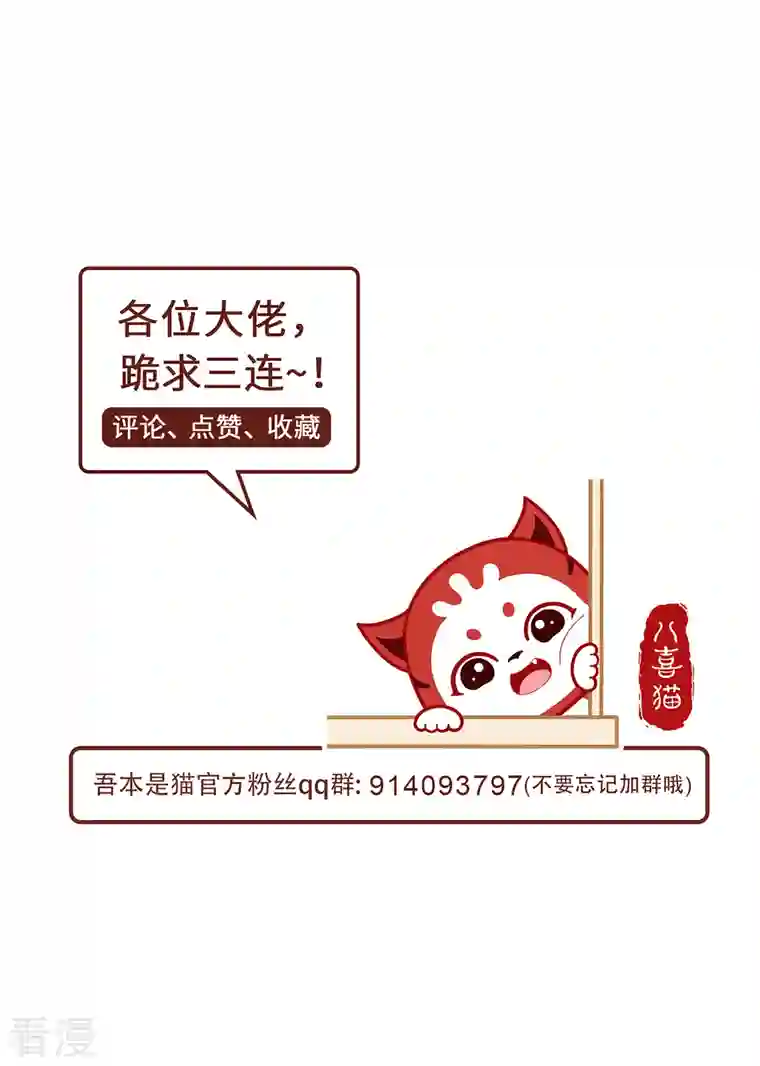 吾本是猫第75话 同生咒