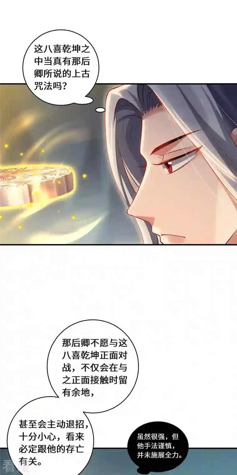 吾本是猫第75话 同生咒