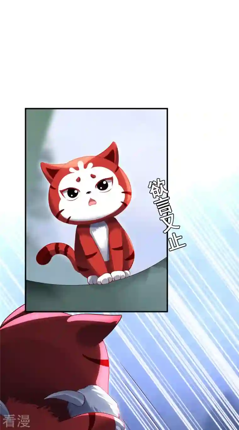 吾本是猫第77话 心魔