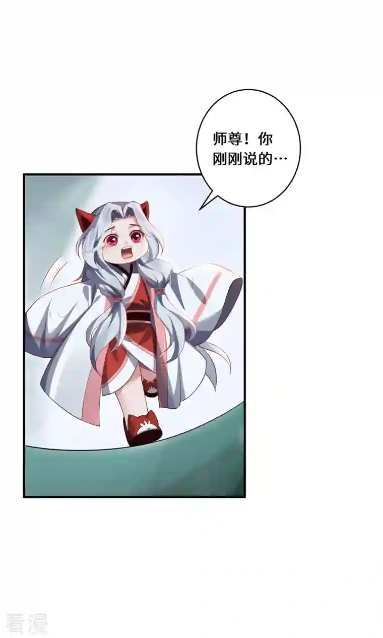 吾本是猫第77话 心魔