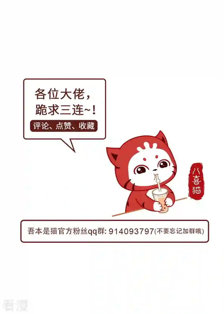 吾本是猫第77话 心魔