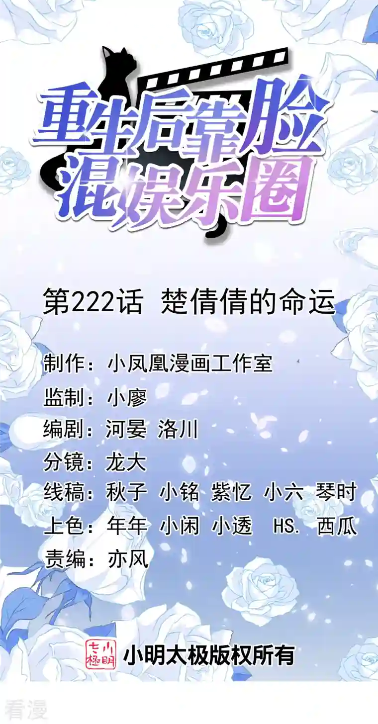 重生后靠脸混娱乐圈第222话 楚倩倩的命运