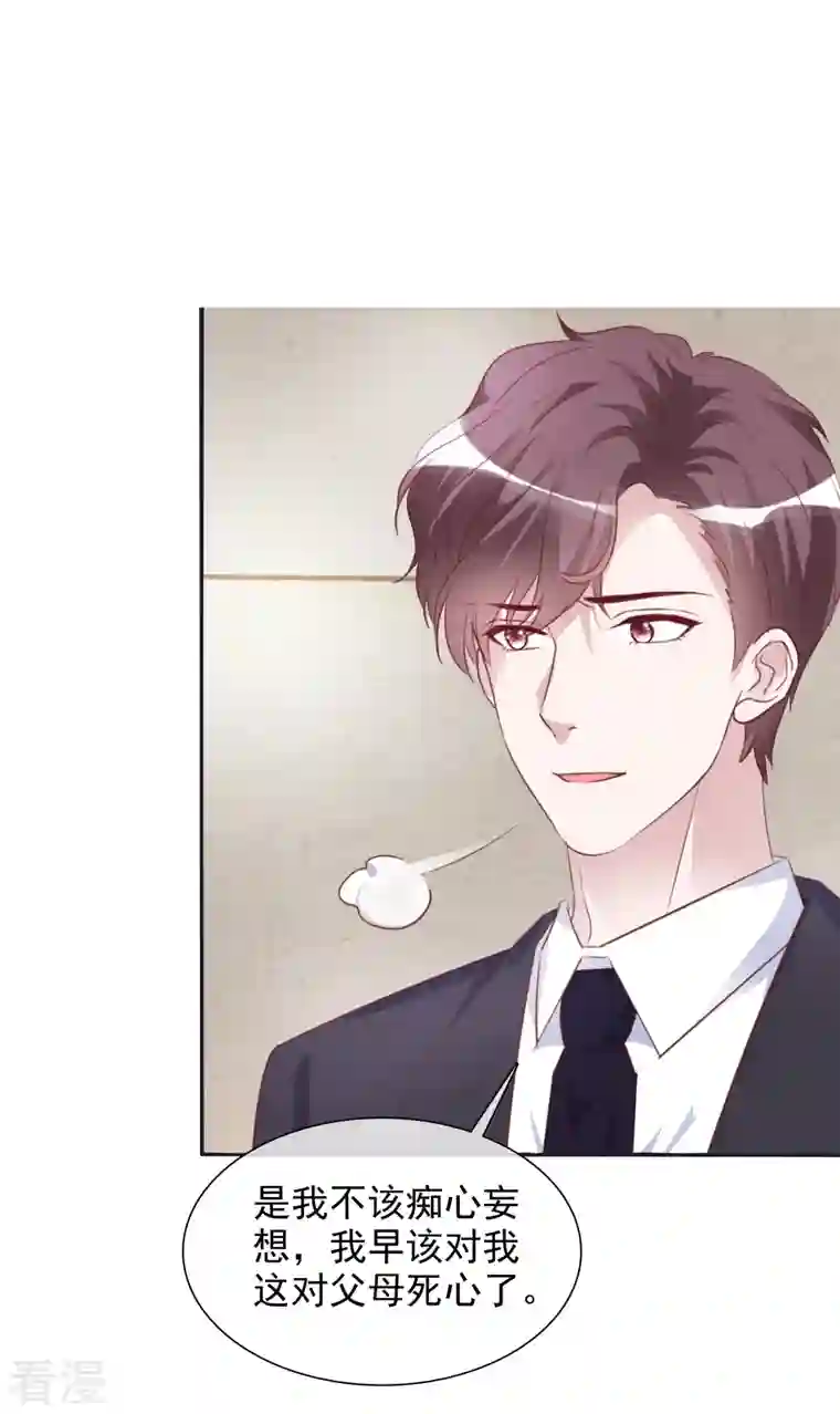重生后靠脸混娱乐圈第223话 有哥哥在