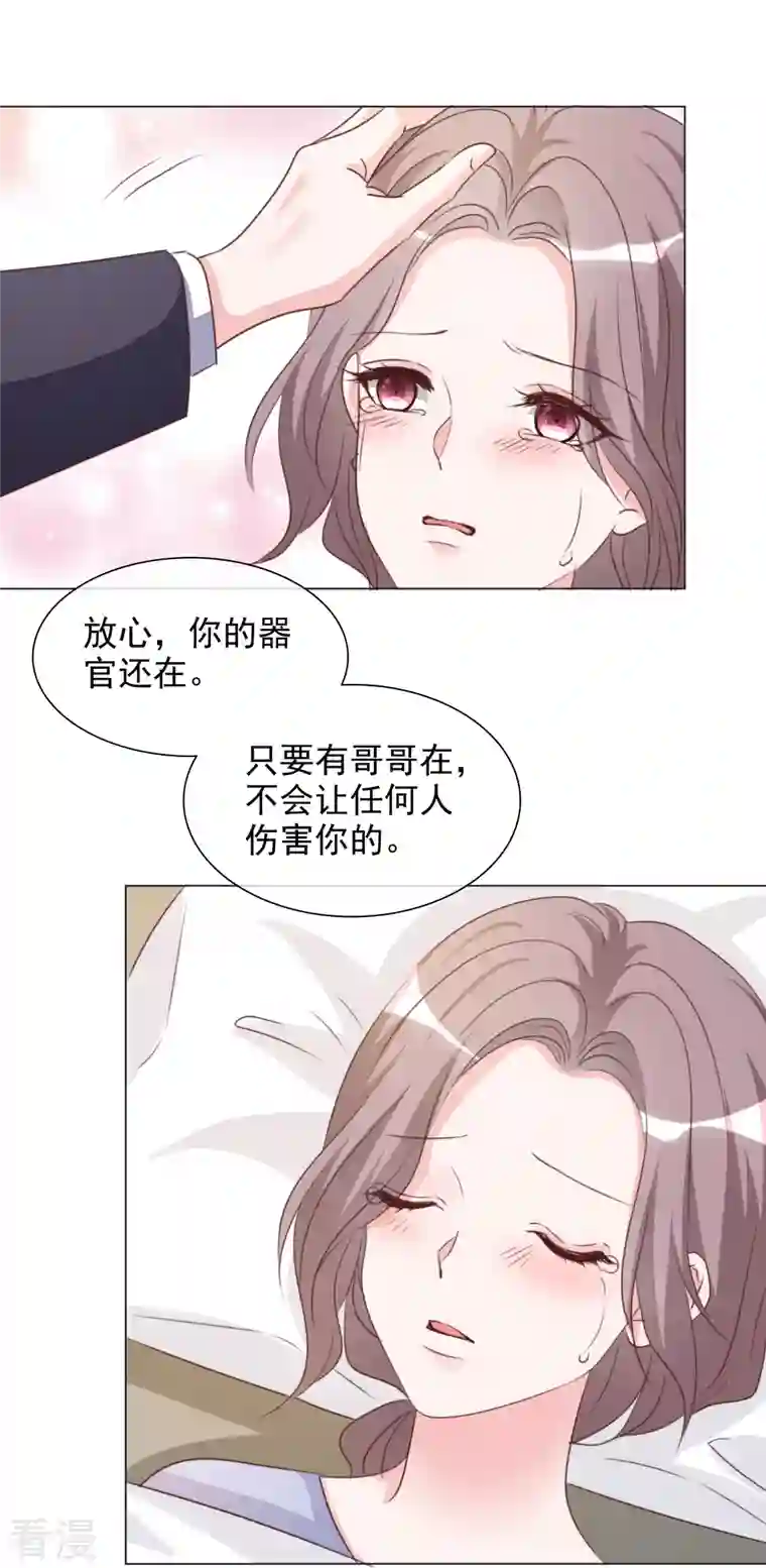 重生后靠脸混娱乐圈第223话 有哥哥在