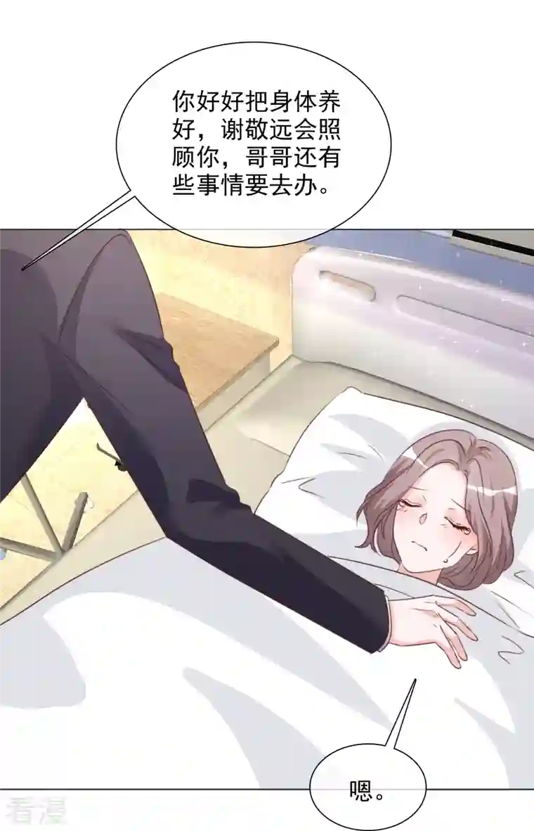 重生后靠脸混娱乐圈第223话 有哥哥在